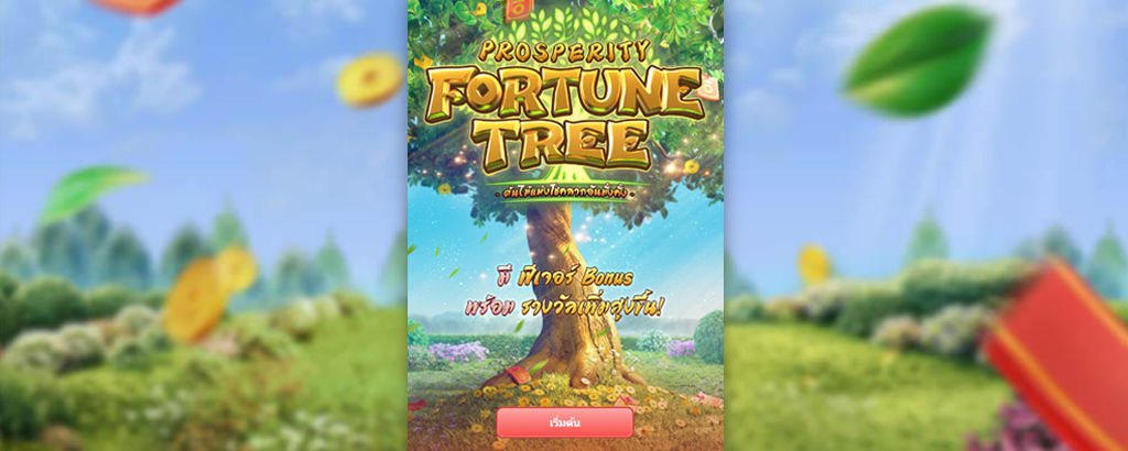ทดลองเล่นสล็อต PG SLOT เกม Prosperity Fortune Tree ฟรีล่าสุด