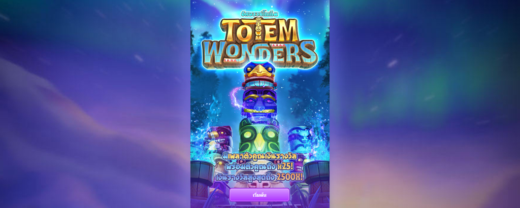 ทดลองเล่นสล็อต PG SLOT เกม Totem Wonders ฟรีล่าสุด